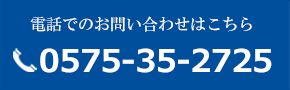 dbł̂₢킹͂ tel.0575-35-2725